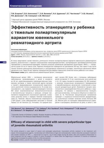 «этанерцепт» – инструкция по применению, аналоги, состав, цена, отзывы