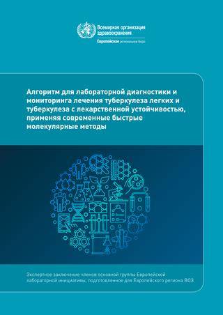 Что такое множественная лекарственная устойчивость при туберкулезе?
