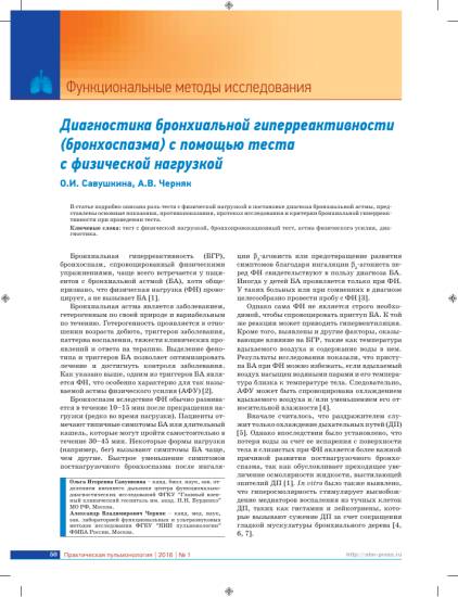 Диагностика бронхиальной астмы
