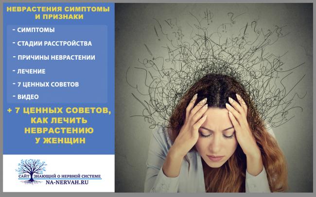 Астено-невротический синдром у детей: понятие, симптоматика, диагностические и лечебные мероприятия