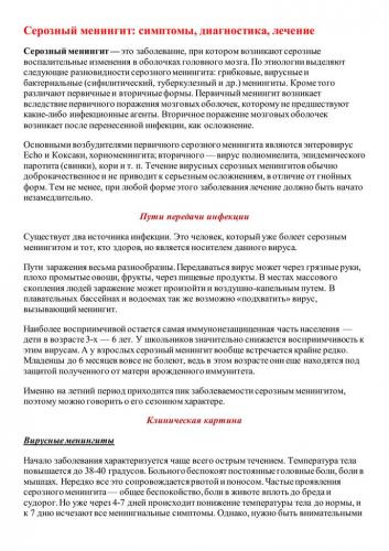 Менингит