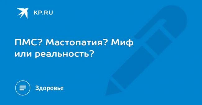 Мастопатия молочной железы – что это такое, как распознать и лечить все виды болезни?