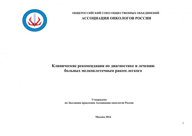 Рак лёгкого