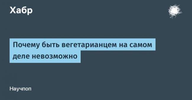 Есть ли польза от вегетарианства
