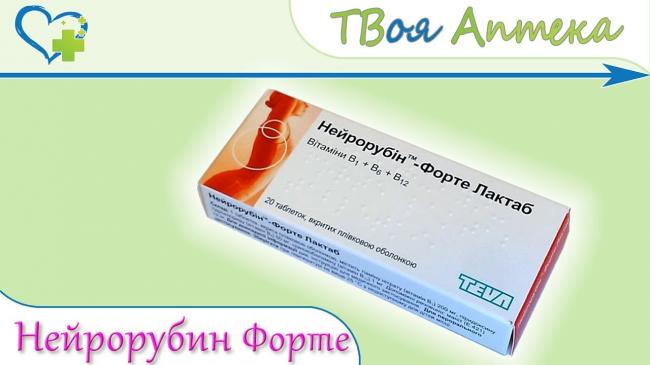 Как правильно использовать препарат нейрорубин?