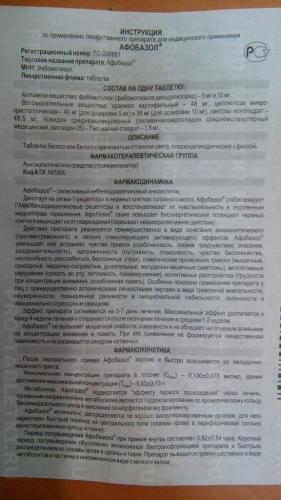 Афобазол - инструкция по применению