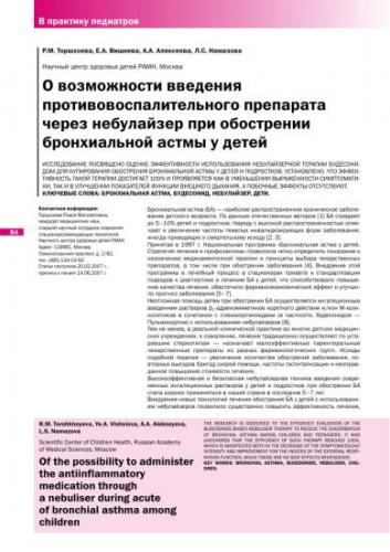 Неотложная помощь при лёгкой, средней и тяжёлой бронхиальной астме у детей