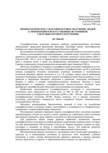 Влияние солнца на биологическую жизнь земли