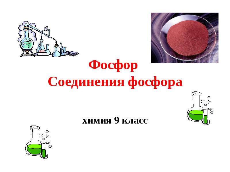 Спирты и фенолы | chemege.ru