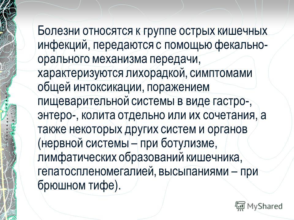 Симптомы и лечение пищевой токсикоинфекции