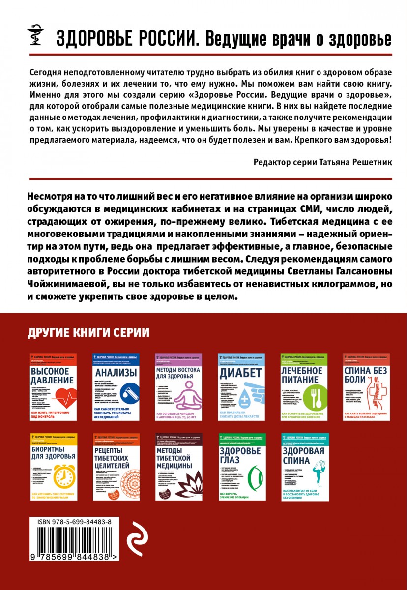 Тибетская диета для похудения