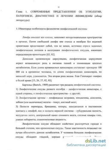 Лимфостаз