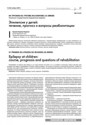 Потеря сознания. эпилепсия. проявления эпилепсии.