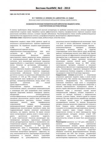 Неврит лицевого нерва: симптомы и лечение