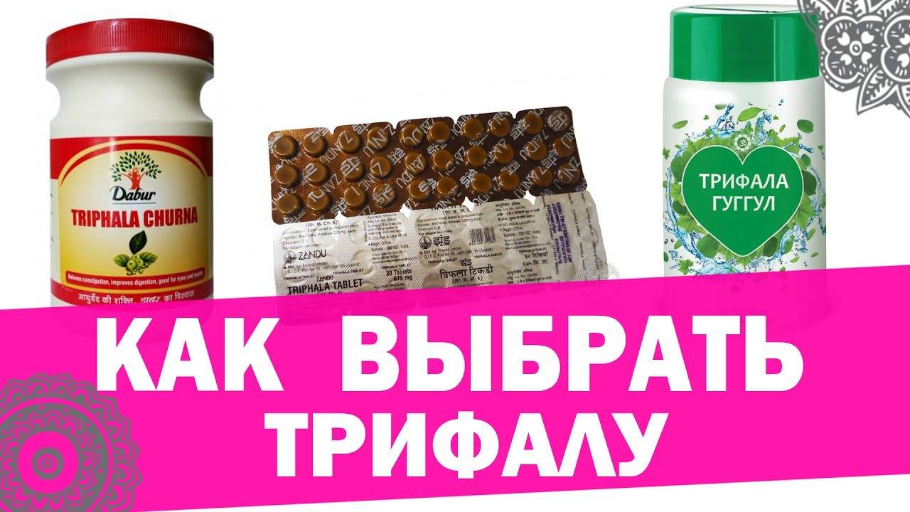 ОТЗЫВЫ О ТРИФАЛЕОСТАВИТЬ ОТЗЫВ