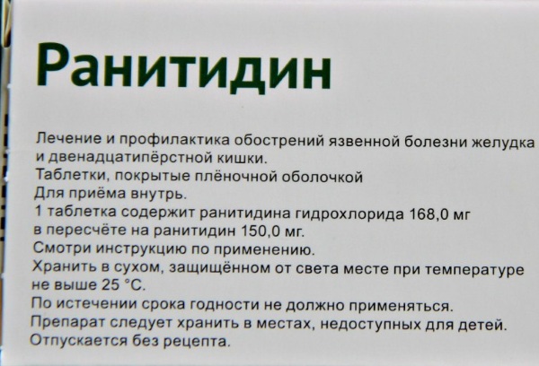 От чего таблетки ранитидин?