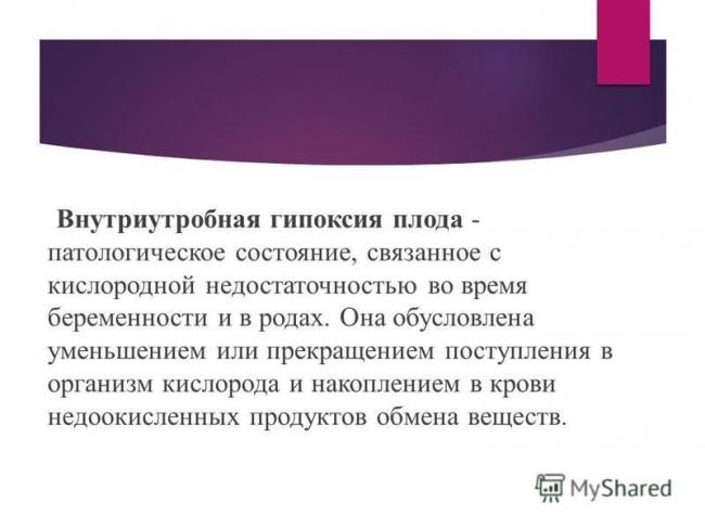 Последствия гипоксии у новорожденного при родах, нарушения психического развития. лечение