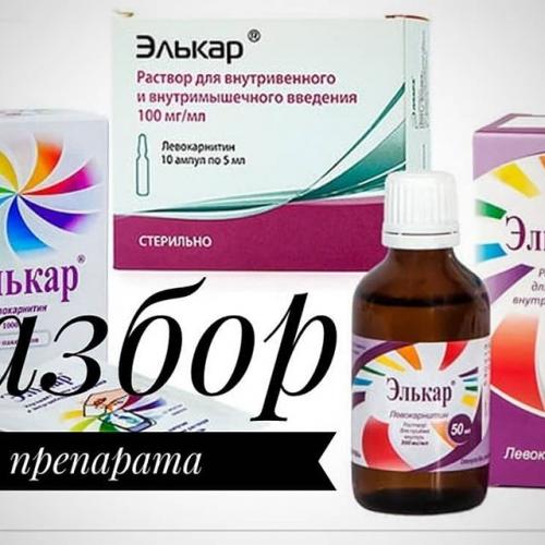 Уколы, капли элькар: инструкция, цена и отзывы