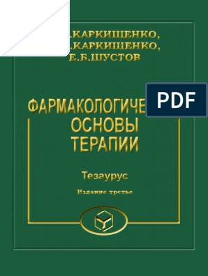 Циклодол - инструкция по применению