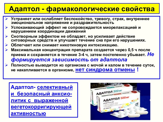 Адаптол