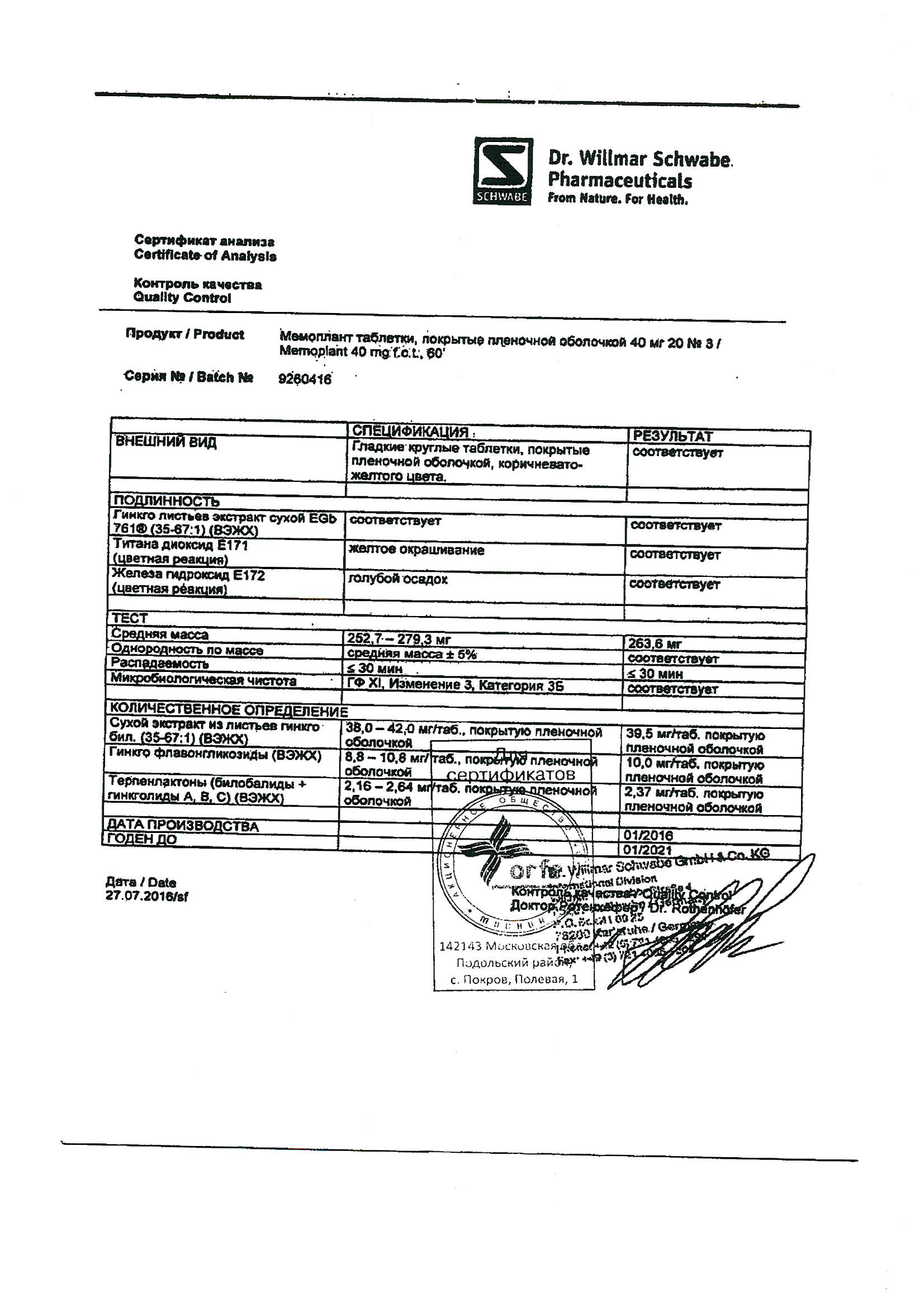 Мемоплант: таблетки 40 мг, 80 мг и 120 мг