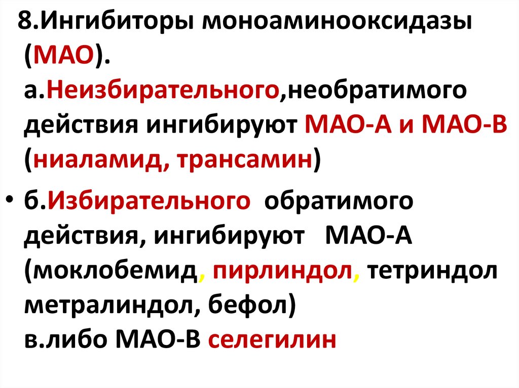 Бефол