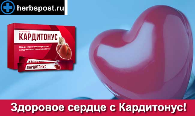 Лечебные свойства препарата от гипертонии кардитонус: инструкция по применению, аналоги, цена, производитель