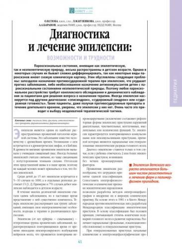 Виды и формы эпилепсии
