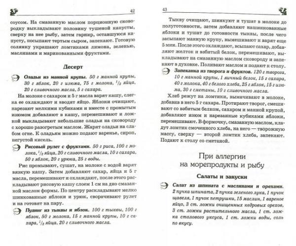 Какой должна быть диета при аллергии?