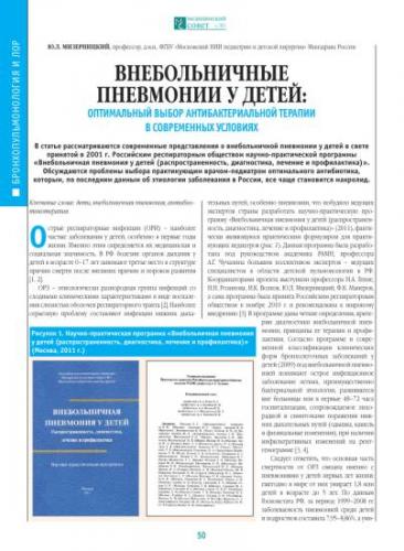 Как проводится профилактика пневмонии у взрослых и детей, и оставшихся групп людей?