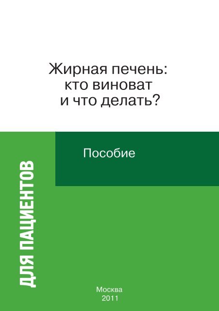 Диета при гепатозе печени