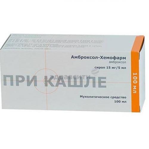 Амброксол хемофарм сироп при каком кашле принимать