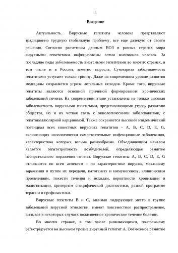 Вирусные гепатиты.
