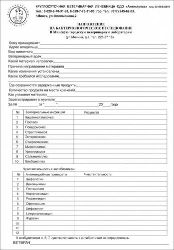 Как провести анализ, чтобы обнаружить кишечную патогенную флору