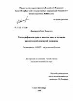 Анальная трещина (фиссура, трещина прямой кишки, трещина заднего прохода)
