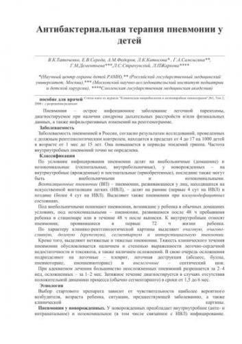 Справляемся с пневмонией у детей в домашних условиях: консервативное лечение и народные средства