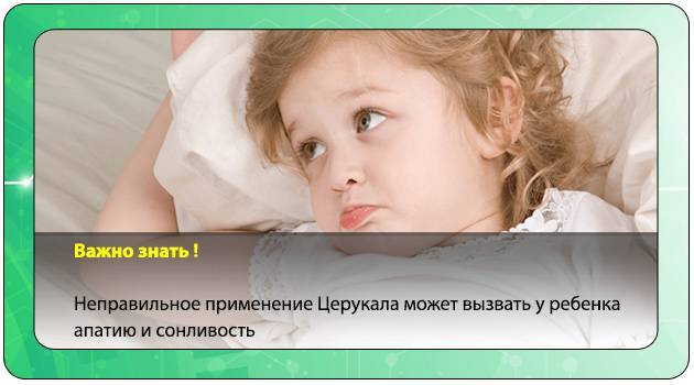 Церукал таблетки - официальная инструкция по применению