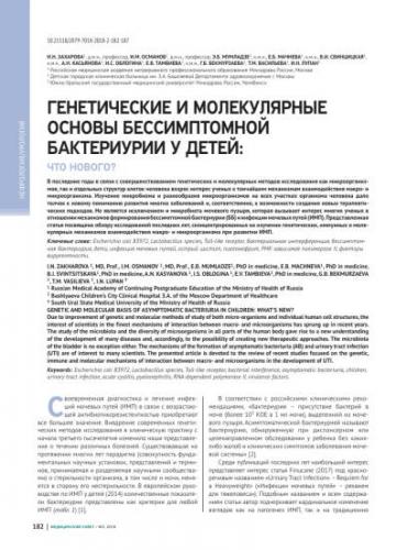 Бактериурия