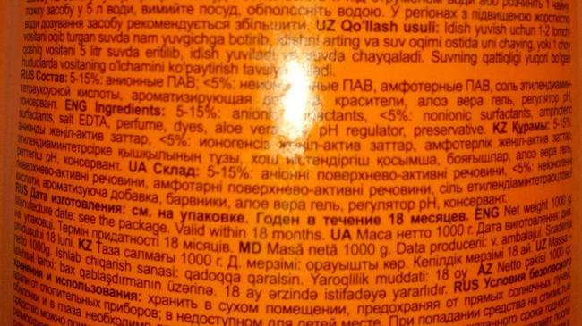 Инструкция по применению моющего средства