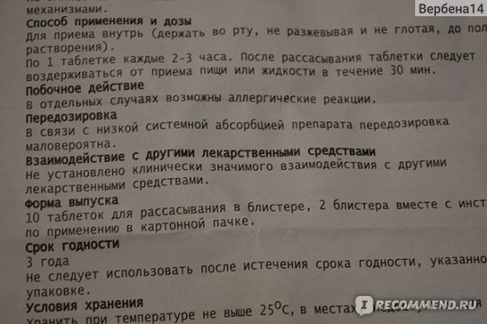 Ларипронт: инструкция по применению таблеток, цена, отзывы