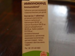 Иммунокинд (immunokind) инструкция по применению