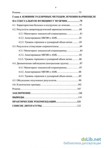 Варикоцеле: формы и степени, лечение, профилактика