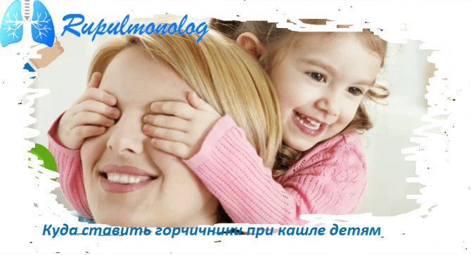 Кашель горчичники или банки