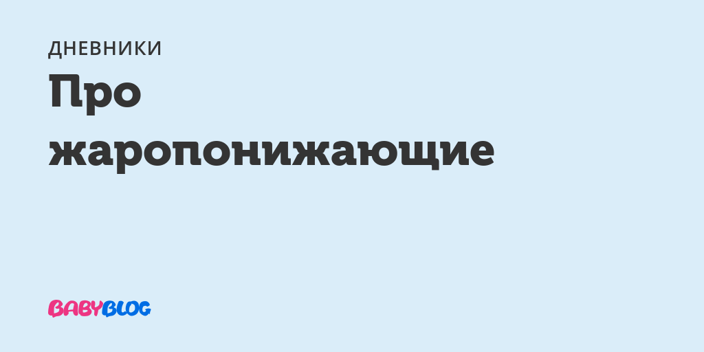 Температура 40,1 !!!