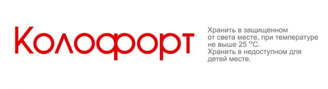 Колофорт