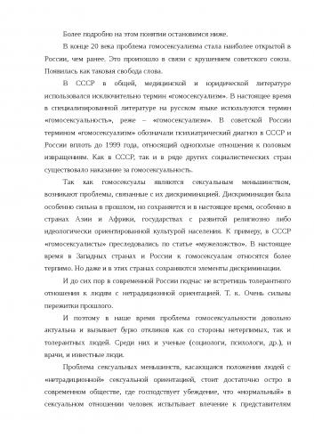 Презентация на тему: "гомосексуализм как вид девиантного поведения. следует различать гомосексуализм псевдогомосексуализм (влечение отсутствует, а контакт - ради выгоды, проституция).". скачать бесплатно и без регистрации.