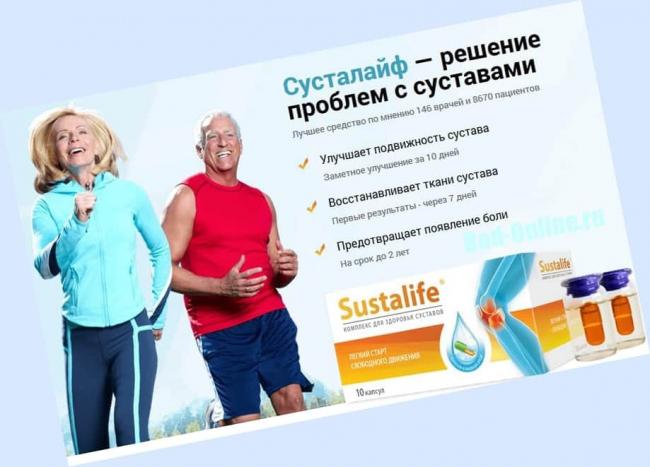 Сусталайф для здоровья суставов — инструкция по применению, отзывы покупателей