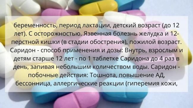 Саридон