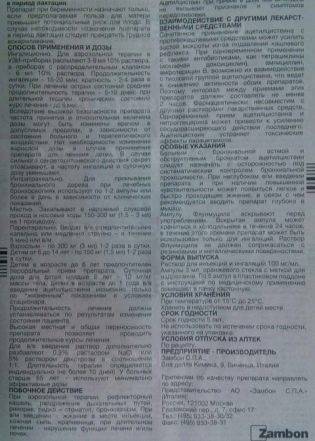 Флуимуцил-Антибиотик ИТ Fluimucil-Antibiotic IT инструкция по применению