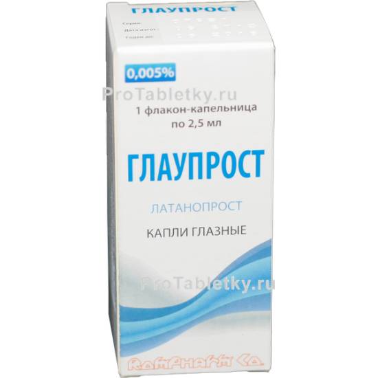 Латанопрост